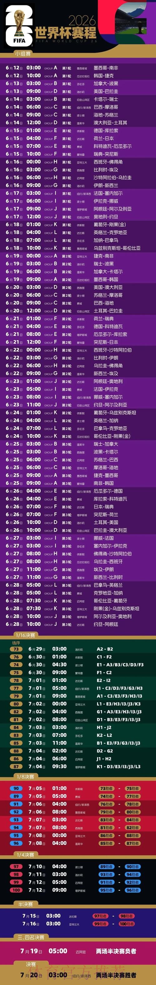 2026世界杯赛程官方发布高清直播直播平台 2026世界杯赛程官方发布高清直播直播平台